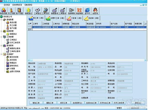 金牛售后服務管理軟件官方下載v2014官方版下載與軟件銷售指南